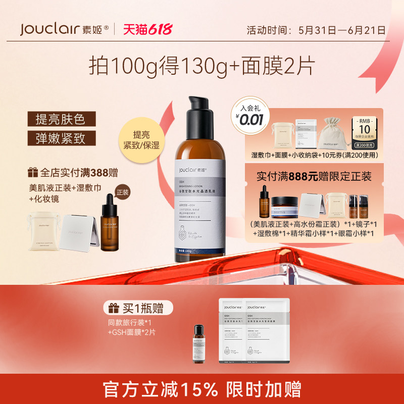 素姬谷胱甘肽水光晶透乳液补水改善暗沉保湿肌肤精华乳正品