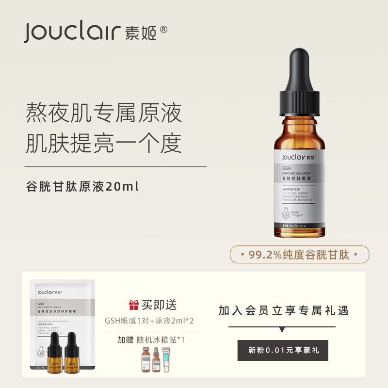 素姬谷胱甘肽原液改善暗沉提亮肤色补水烟酰胺熊果苷面部精华液