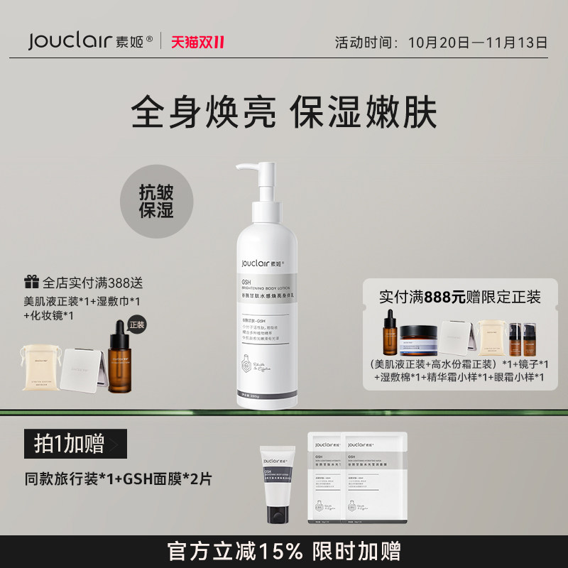 素姬清爽女烟酰胺补水保湿身体乳谷胱甘肽正品官方品牌旗舰店