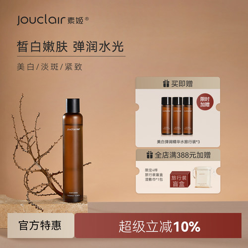 美白淡斑 提亮改善暗沉 紧致