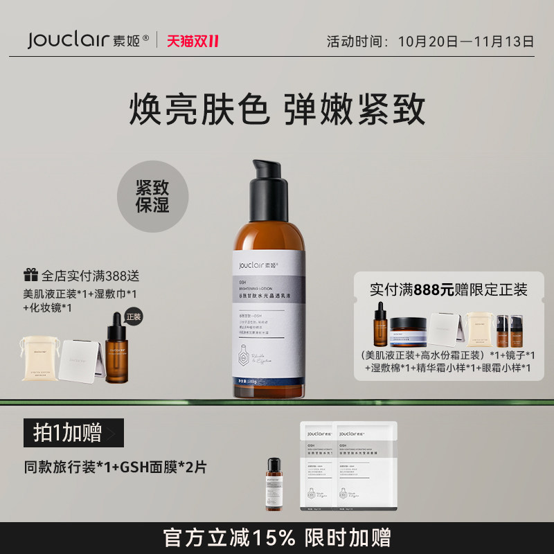 素姬谷胱甘肽水光晶透乳液补水改善暗沉保湿肌肤精华乳正品