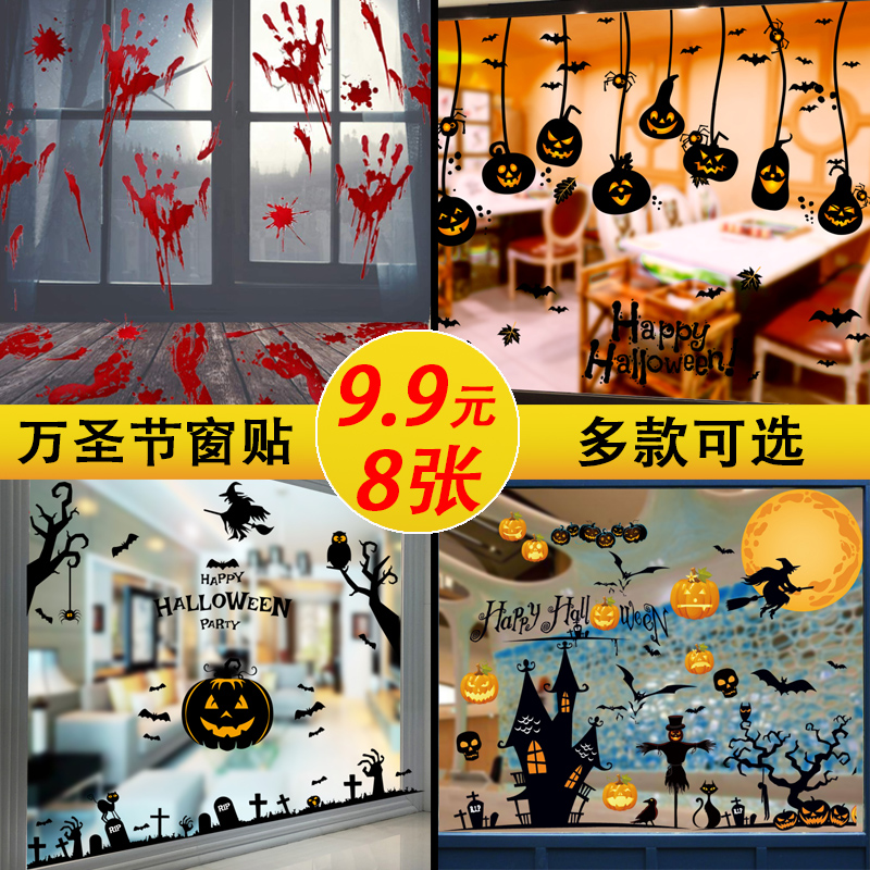 万圣节装饰贴纸幼儿园学校教室场景布置店铺橱窗玻璃贴画卡通墙贴图片