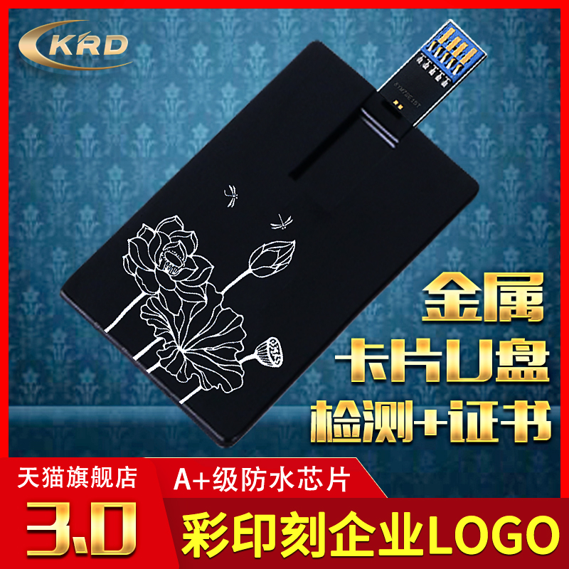 金属黑卡金卡会员卡片式高速3.0u盘128G 定制公司企业LOGO图标 128GBU盘名片优盘创意礼品教师节送老师送客户在类目 闪存卡/U盘/存储/移动硬盘, U盘中 - 来自Buy2taobao.com提供专业的淘宝代购服务