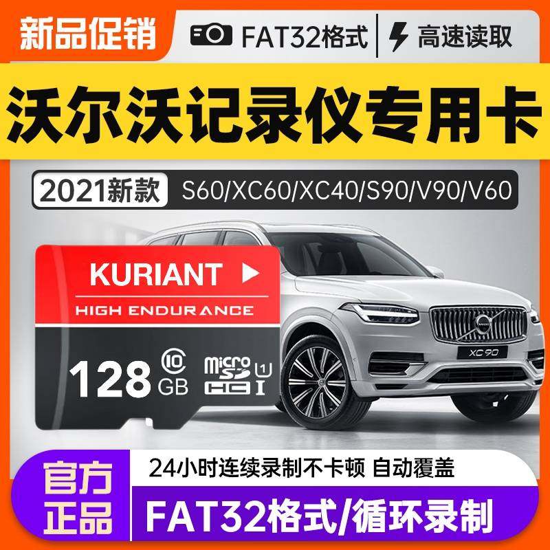 沃尔沃原厂行车记录仪存储卡32g内存高速S60 S90 XC40 XC60 XC90专用卡TF卡汽车载内存储卡内存卡sd卡储存卡