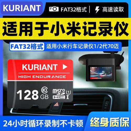 小米记录仪内存卡TF卡128g