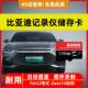 比亚迪行车记录仪存储卡秦元 宋唐汉海鸥海豚海豹海狮e2内存专用卡