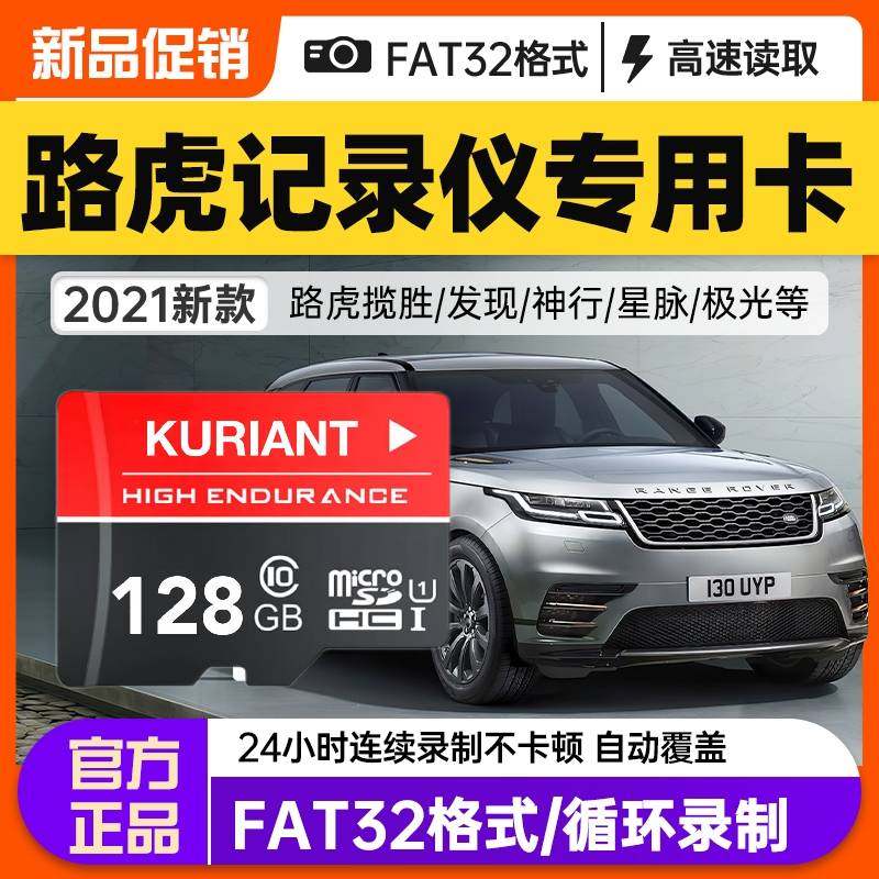 路虎内存卡TF卡记录仪128g