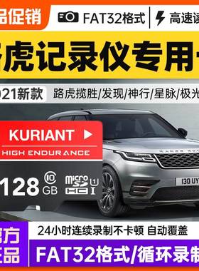路虎原厂行车记录仪内存卡64g专用存储卡tf卡发现/揽胜/运动版/极光/星脉/神行者汽车载流媒体通用sd卡储存卡