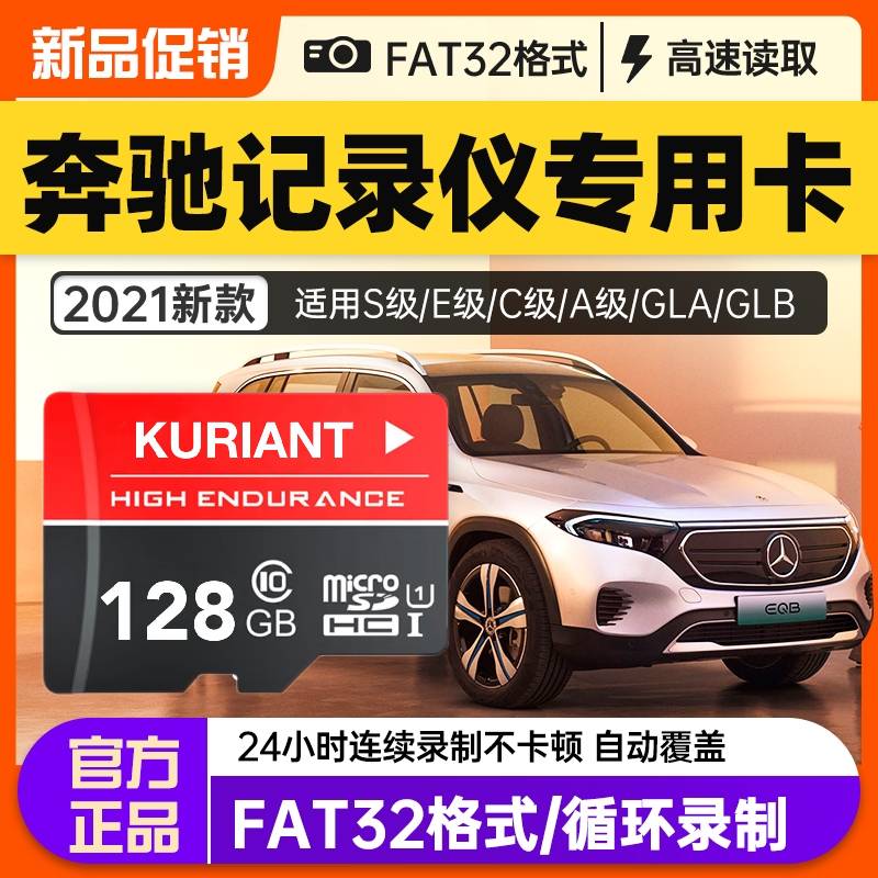 奔驰隐藏式行车记录仪存储卡A级C级E级GLC/CLA/GLAC260L/E300L通用凯侠tf卡128g储存卡microsd卡 闪存卡/U盘/存储/移动硬盘 闪存卡 原图主图