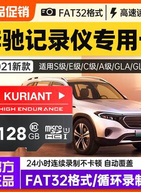 奔驰隐藏式行车记录仪存储卡A级C级E级GLC/CLA/GLAC260L/E300L通用凯侠tf卡128g储存卡microsd卡