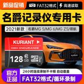 名爵5原厂行车记录仪内存专用卡名爵6汽车用存储卡microsd卡MG新能源车载储存卡class10高速卡通用tf卡闪存卡