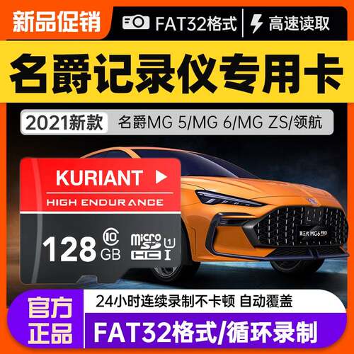 名爵内存卡TF卡记录仪128g