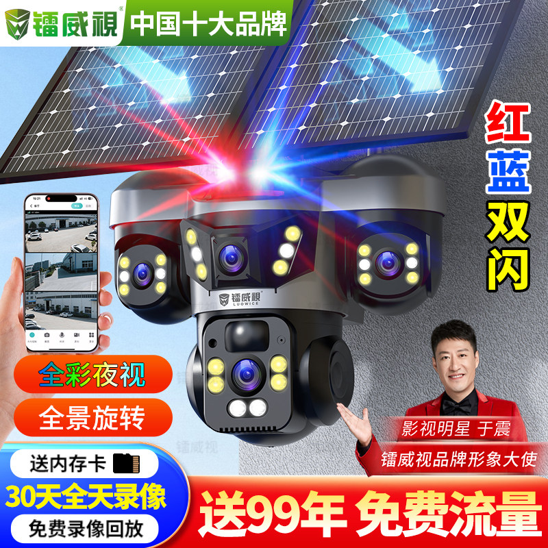 无需充值免流量三旋转摄像头太阳能画面监控室外手机4G远程WiFi