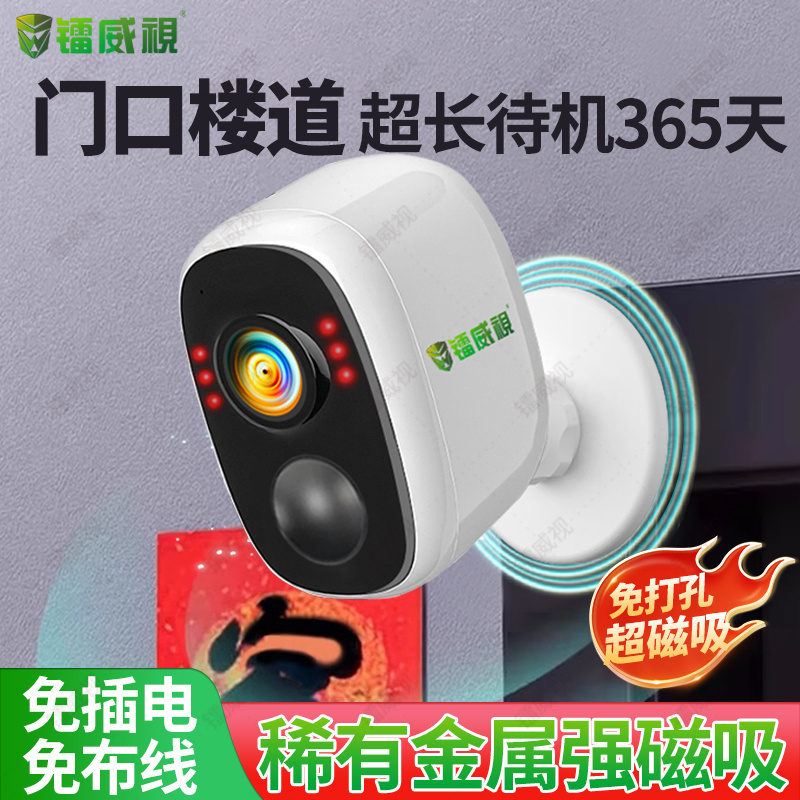 镭威视免打孔不插电电池摄像头