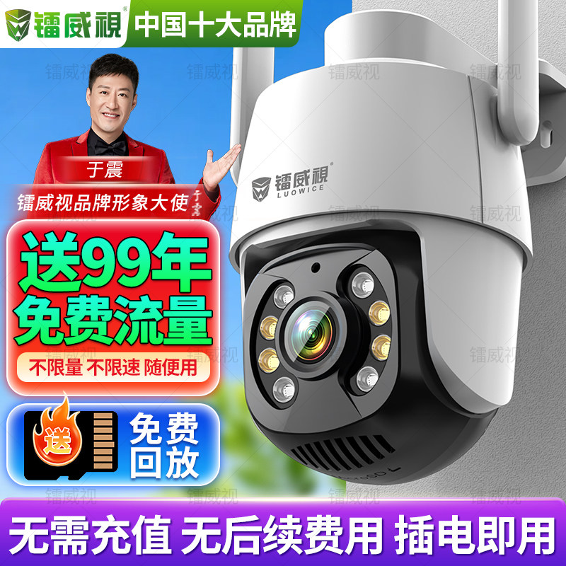 免流量4G摄像头家用监控室外无需充值360超清手机无线WiFi远程