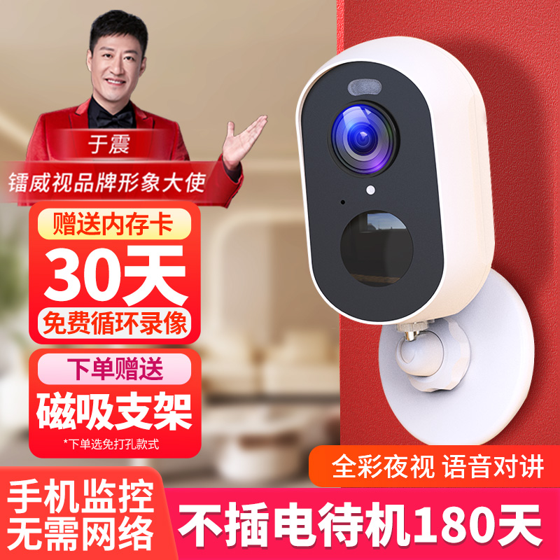 下单立减20镭威视无线电池摄像头