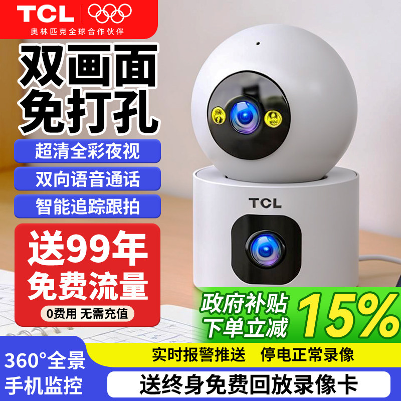 TCL家用摄像头室内监控器360度无死角手机远程无需网络宠物摄影4g