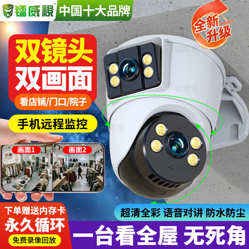 镭威视室内wifi双镜头室外通用免费流量不充值防水高清远程旋转