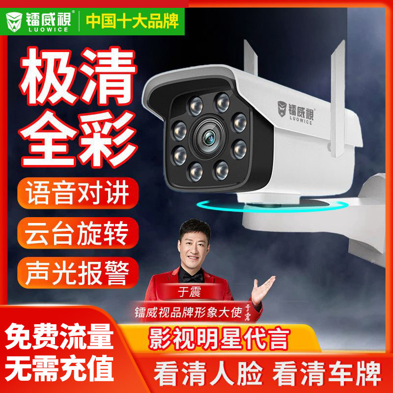 枪机无线wifi家用摄像头室外防水4g免充值远程旋转超高清监控