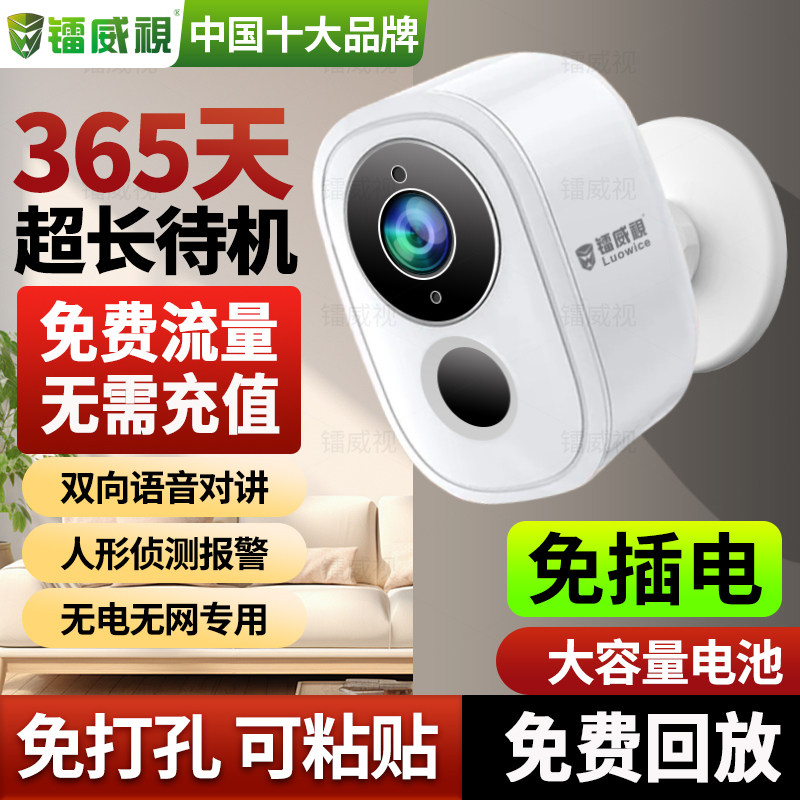 免流量无需充值无线wifi电池监控家用摄像头高清4g手机远程免打孔