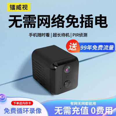 终身免费流量无线摄像头免插电