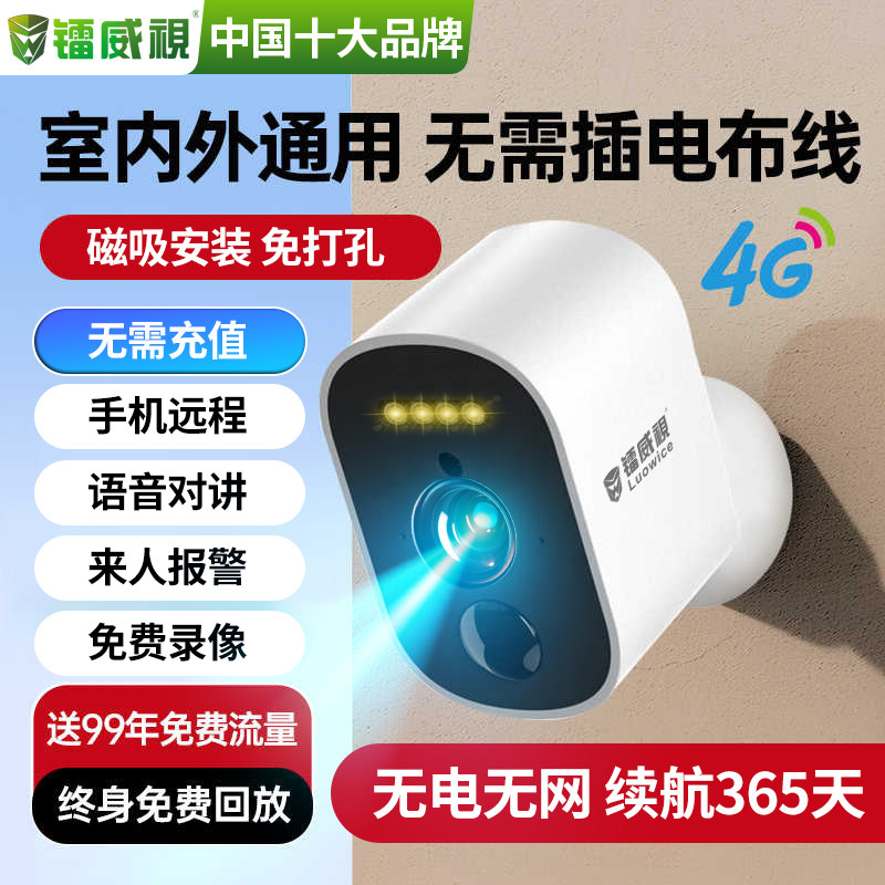 免插电无线摄像头wifi电池监控家用手机太阳能4G免流量无需充值