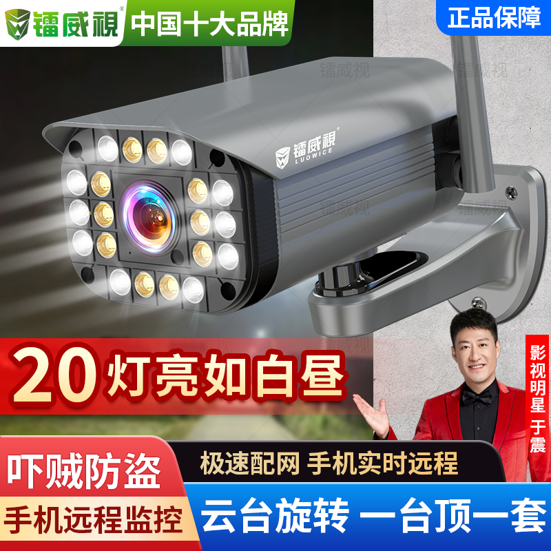 镭威视室外无线wifi枪形监控