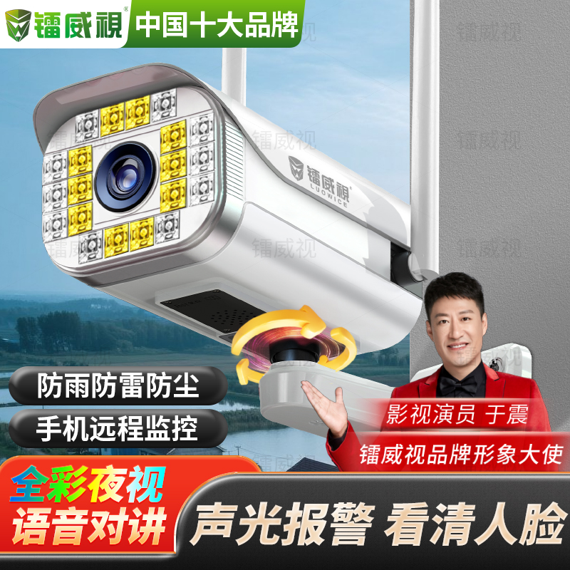 镭威视室外无线wifi枪机摄像头