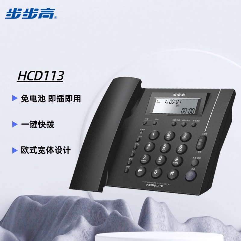 步步高电话机家用有线座机办公固话办公室固定商务电话高端HCD113