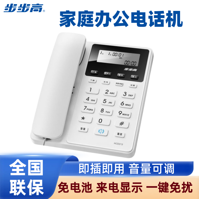 步步高电话座机家用办公室电话机商务有线固话来电显示免电池213