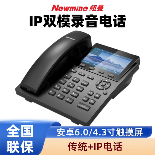 纽曼IP双模录音电话机HL2008TSD-9083(R)自动录音网络IP电话彩屏