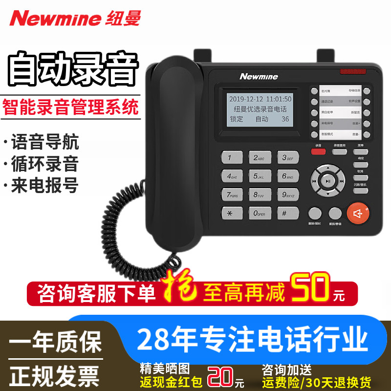 纽曼HL2008TSD-818(R) 自动录音电话机名片弹屏语音导航循环录音