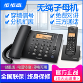 步步高电话机办公家用子母机商用无绳固定电话字母机无线座机固话