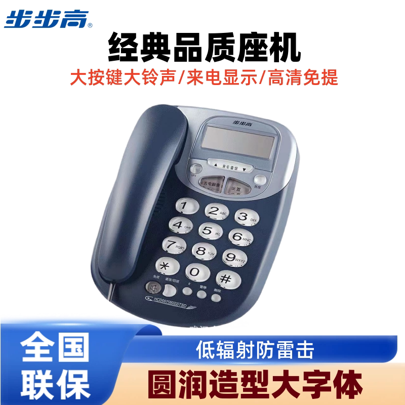 步步高6033电话机 有线固定电话座机 办公家用大铃声老人欧式固话