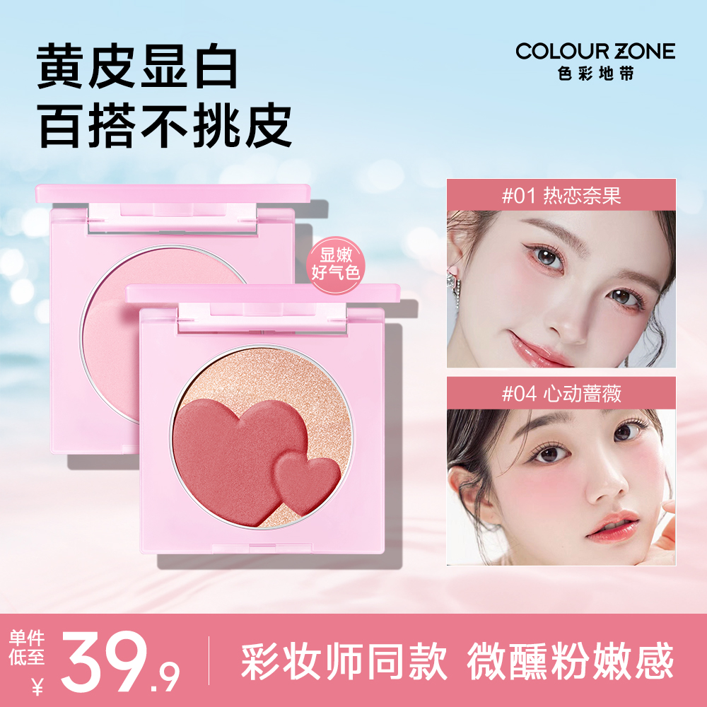 【学生价活动】色彩地带心动慕斯双色腮红膏高光修容自然显色女
