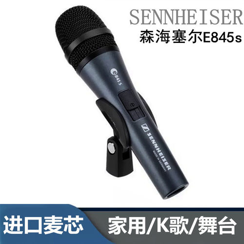 E845s/E835s专业舞台演出KTV有线麦克风电脑家用录音K歌话筒
