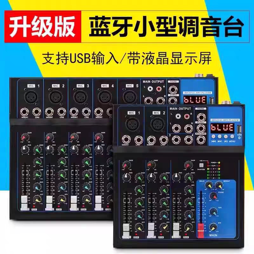 专业F4F7蓝牙混音器通用