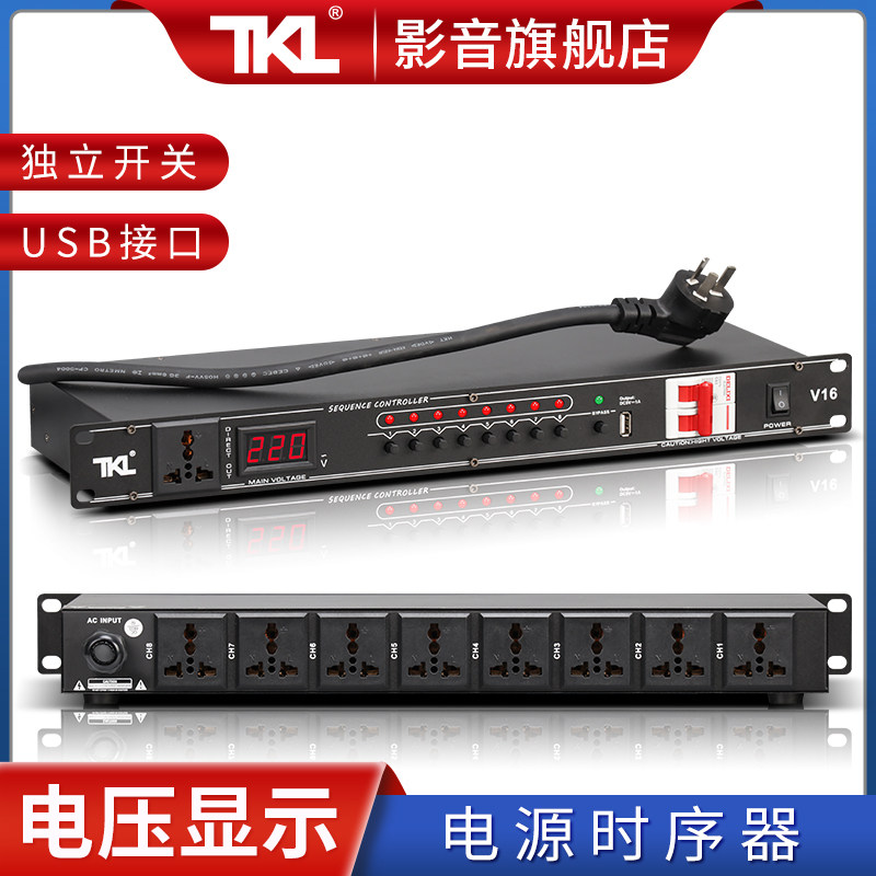 TKL  V16电源时序器管理器8路带滤波舞台音响功放大功率电脑中控 - 实物图