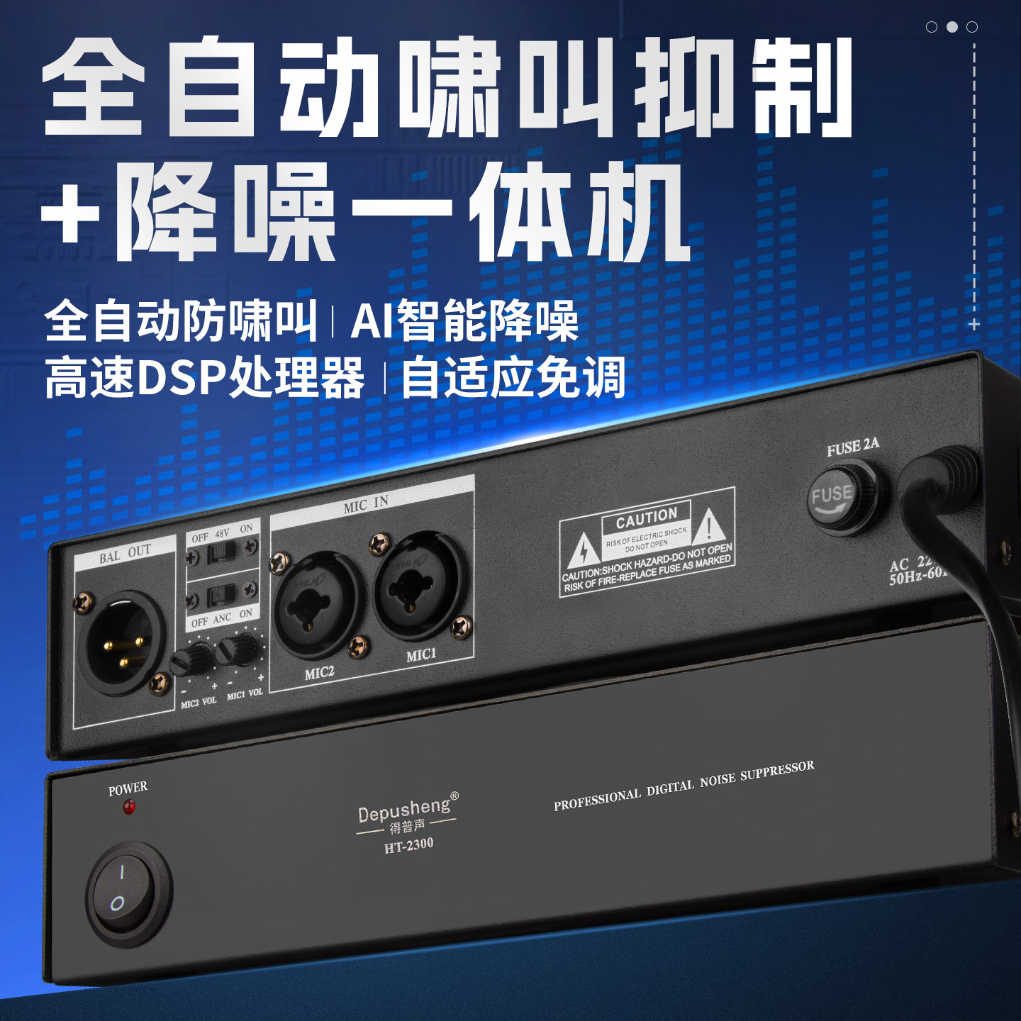 得普声HT-2300数字反馈抑图片