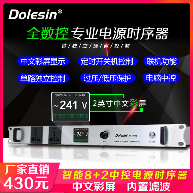 数字专业电源时序器中控联机彩屏10路插座多功能顺序控制器