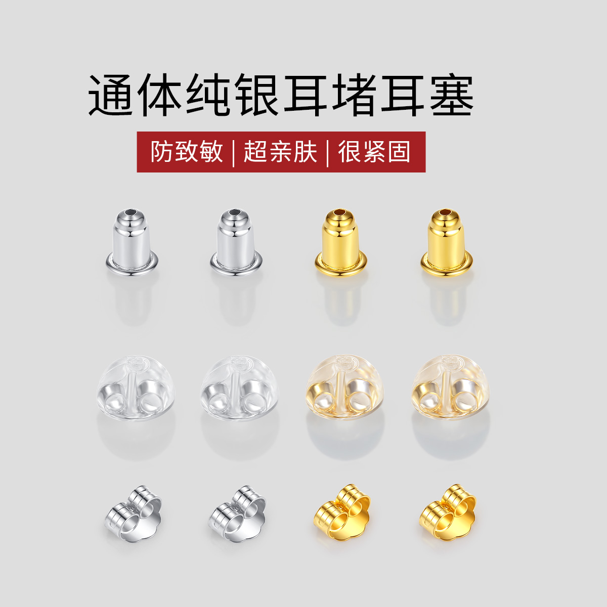 纯银耳堵耳钉后塞防掉耳塞防滑塞