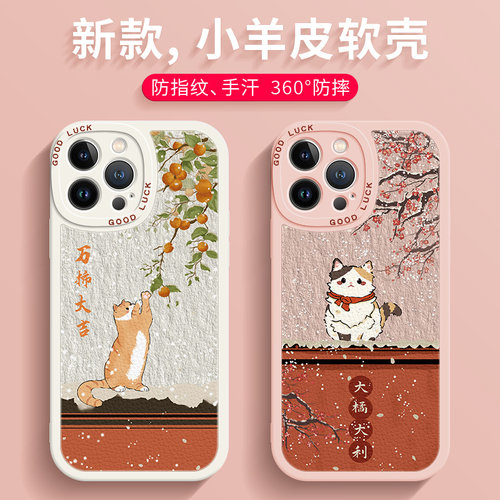 手机壳苹果小羊皮秋冬款国潮油画