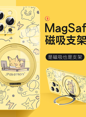适用于苹果16手机壳magsafe磁吸15promax皮卡丘16plus旋转支架14pro可爱高级女iphone13高颜值女款ip17保护套