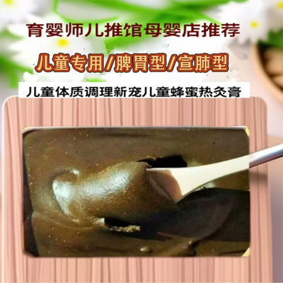 媛远御养儿童热灸膏脾胃宣肺泥灸