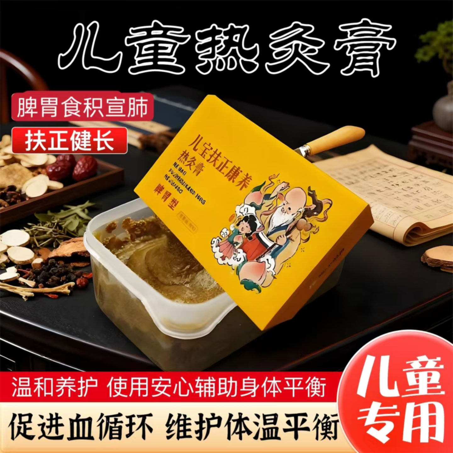 镇店之宝儿童热灸膏母婴儿推馆热敷药灸宣肺积食脾胃小儿泥灸膏