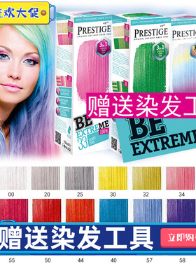 俄罗斯prestige染发膏绿松石薰衣草薄藤紫橘色雾霾蓝烟灰色黑茶蓝