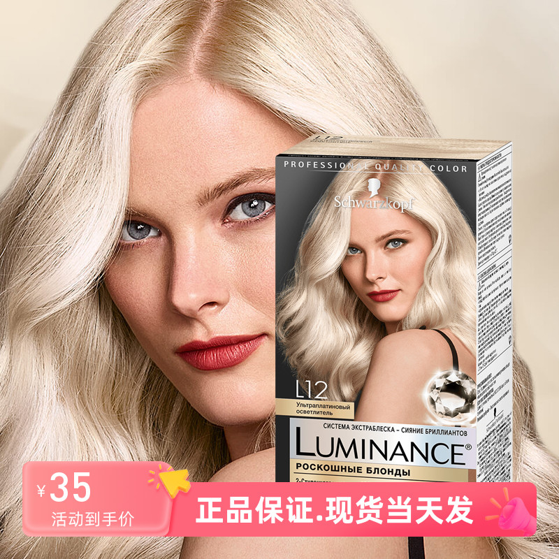 施华蔻Schwarzkopf漂发剂褪色剂