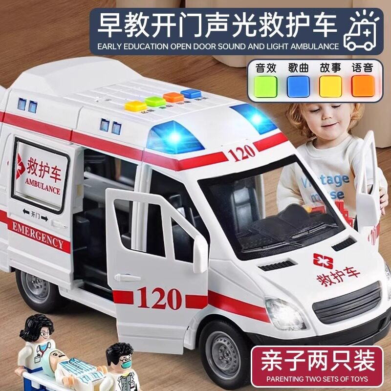 超大号救护车5开门声光音乐会讲故事益智早教男女孩惯性车玩具