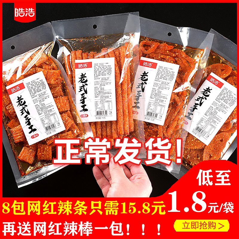 【正常发货】网红辣条大礼包280克