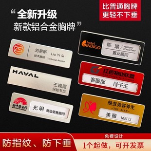 高端铝合金胸牌定制金属工号牌轻便别针工作牌员工姓名牌logo定做